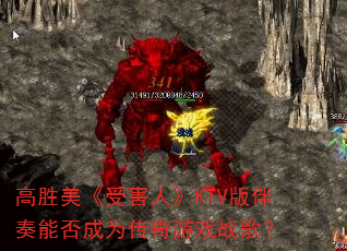 ��ʤ�����ܺ��ˡ�KTV������ܷ��Ϊ������Ϸս�裿