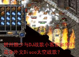����������DJս��С�ͼ���δ���ȫ����Disco̫��ս�裿