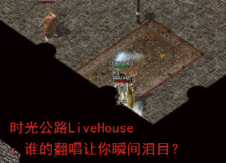 时光公路LiveHouse:谁的翻唱让你瞬间泪目? 时光公路LiveHouse:谁的翻唱让你瞬间泪目?