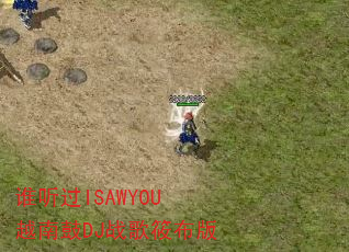 ˭����ISAWYOUԽ�Ϲ�DJս���㲼��