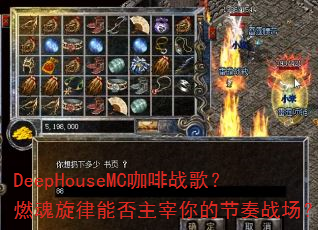 DeepHouseMC����ս�裿ȼ�������ܷ�������Ľ���ս����