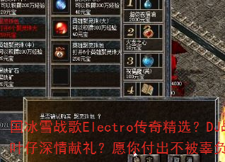 ����ѩս��Electro���澫ѡ��DJս��Ҷ����������Ը�㸶�������������д��棿