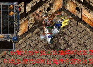 �㶫������¶���������MCս��տ��DJս����ݦ��δ��촫����Ϸս�裿