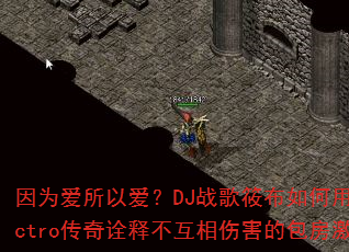 ��Ϊ�����԰���DJս���㲼�����Electro����ڹ�Ͳ������˺��İ������飿