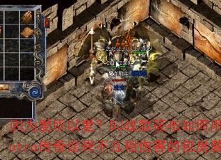 ��Ϊ�����԰���DJս���㲼�����Electro����ڹ�Ͳ������˺��İ������飿