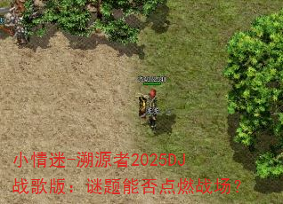 С����-��Դ��2025DJս��棺�����ܷ��ȼս����