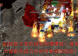 DJս������μǾ�����ҡ��ͨ�����ܷ��Ϊ��Ĵ�����Ϸս�裿