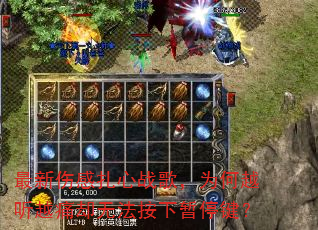 最新伤感扎心战歌,为何越听越痛却无法按下暂停键? 最新伤感扎心战歌,为何越听越痛却无法按下暂停键?