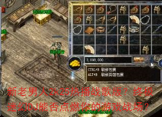 ��������2k25�Ȳ�ս��棿�ռ��Ի�DJ�ܷ��ȼ�����Ϸս����