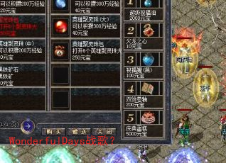 WonderfulDays战歌? WonderfulDays战歌?