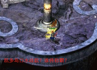 凯多岛口水战歌?谁将称霸? 凯多岛口水战歌?谁将称霸?