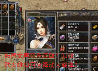 �˸�Ů���������棿DJս�����������ﶯ�����ɣ�