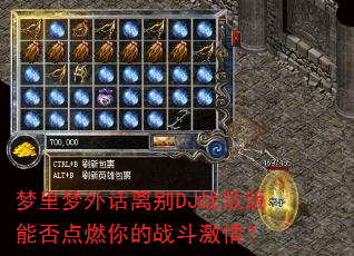 �������⻰���DJս����ܷ��ȼ���ս�����飿