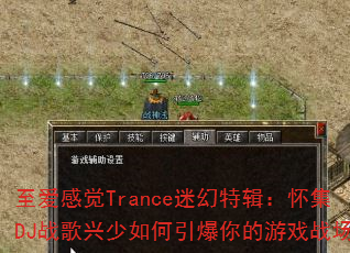 �����о�Trance�Ի��ؼ�������DJս������������������Ϸս����