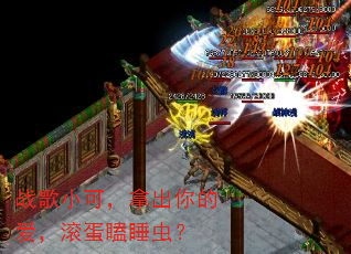 战歌小可,拿出你的爱,滚蛋瞌睡虫? 战歌小可,拿出你的爱,滚蛋瞌睡虫?