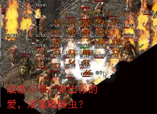 战歌小可,拿出你的爱,滚蛋瞌睡虫? 战歌小可,拿出你的爱,滚蛋瞌睡虫?