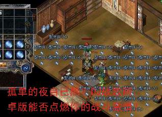 �µ���ҹ�Լ�����DJս�谢׿���ܷ��ȼ���ս�����飿