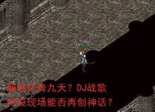 ��Խ������죿DJս�谢���ֳ��ܷ��ٴ��񻰣�