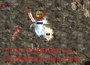 ������ţ���ȵ�����Timebomb�������ս��Ϊ����˴��У�