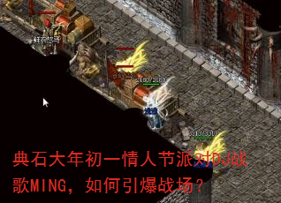 ��ʯ�����һ���˽��ɶ�DJս��MING���������ս����