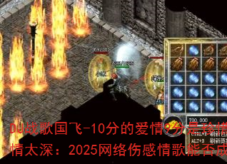 DJս�����-10�ֵİ���9������ϧvs��������̫�2025�����˸�����ܷ��Ϊ���ش��棿