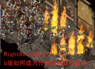 RightRound��ŮClub����γ�Ϊ������Ϸս����ѡ��