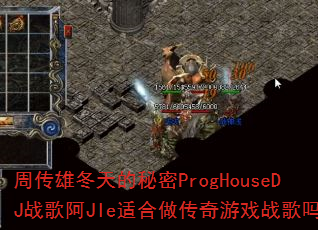 �ܴ��۶��������ProgHouseDJս�谢JIe�ʺ���������Ϸս����