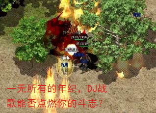 一无所有的年纪,DJ战歌能否点燃你的斗志? 一无所有的年纪,DJ战歌能否点燃你的斗志?
