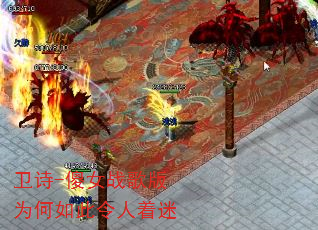 卫诗-傻女战歌版为何如此令人着迷 卫诗-傻女战歌版为何如此令人着迷