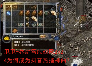 卫卫-春庭雪DJ战歌2k24为何成为抖音热播神曲? 卫卫-春庭雪DJ战歌2k24为何成为抖音热播神曲?