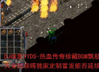 DJս��YYDS-��Ѫ�������BGMƮ�ĳ���ȫ�����˶��Ҷ����׷��ܷ�����A33���棿