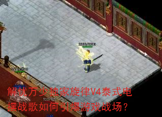 �������ٶ�������V4̩ʽ���ս�����������Ϸս����