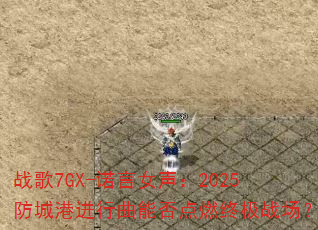 ս��7GX-ŵ��Ů����2025���Ǹ۽������ܷ��ȼ�ռ�ս����