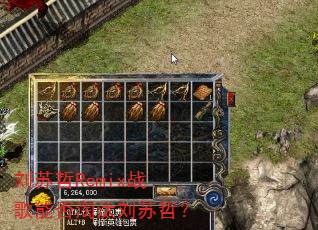 刘苏哲Remix战歌能否淘汰刘苏哲? 刘苏哲Remix战歌能否淘汰刘苏哲?