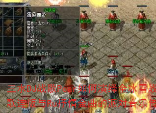 ��ˮDJս��Pear�������ȫ��ѩս��������Ru����������ɶ����ִ��棿