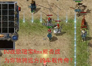 DJս��B��Rmx�ܷ��Ϊ��۳�Զ���ĳ��ش��棿