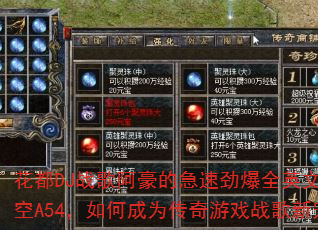 ����DJս�谢���ļ��پ���ȫӢ������̫��A54����γ�Ϊ������Ϸս���³裿