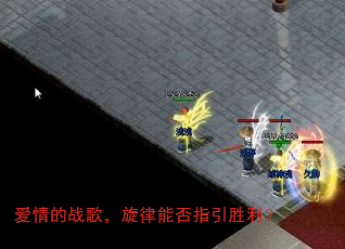 爱情的战歌,旋律能否指引胜利? 爱情的战歌,旋律能否指引胜利?