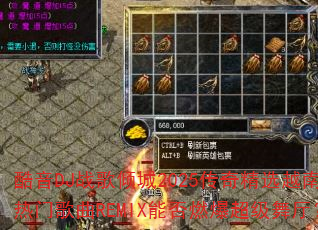 酷音DJ战歌倾城2025传奇精选越南榜热门歌曲REMIX能否燃爆超级舞厅? 酷音DJ战歌倾城2025传奇精选越南榜热门歌曲REMIX能否燃爆超级舞厅?