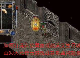 ��δ����͸��Ƽҳɵ�Ӣ������ս�裿��ɽDJ�󼦴�����Ϸս���������ָ��