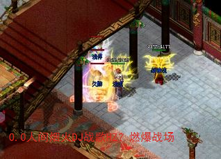 0.0人间烟火DJ战歌HZ?燃爆战场 0.0人间烟火DJ战歌HZ?燃爆战场