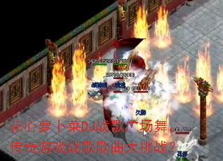 �����ܲ���DJս��㳡�裬������Ϸս���������ս��