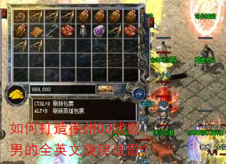 如何打造徐州DJ战歌男的全英文旋律战歌? 如何打造徐州DJ战歌男的全英文旋律战歌?