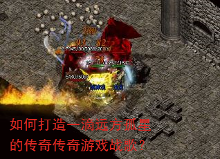 ��δ���һ��Զ�����ǵĴ��洫����Ϸս�裿