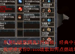 东莞DJ战歌嗨鬼3月回顾:经典中英文亲亲我吧求求你Disco战歌如何点燃战场? 东莞DJ战歌嗨鬼3月回顾:经典中英文亲亲我吧求求你Disco战歌如何点燃战场?