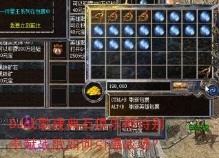 DJ战歌建典石俱乐部特别奉献战歌如何引爆战场? DJ战歌建典石俱乐部特别奉献战歌如何引爆战场?