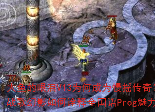 ���������V13Ϊ�γ�Ϊ��ҡ���棿DJս���Ӱ���ڹ��ȫ����Prog������