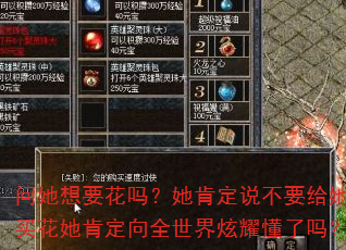 问她想要花吗?她肯定说不要给她买花她肯定向全世界炫耀懂了吗? 问她想要花吗?她肯定说不要给她买花她肯定向全世界炫耀懂了吗?