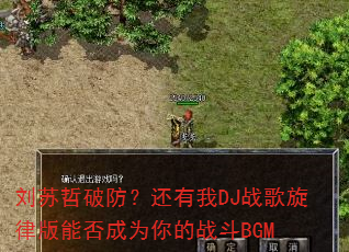 �������Ʒ���������DJս�����ɰ��ܷ��Ϊ���ս��BGM