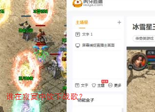 ˭�ڼ�į������ս�裿